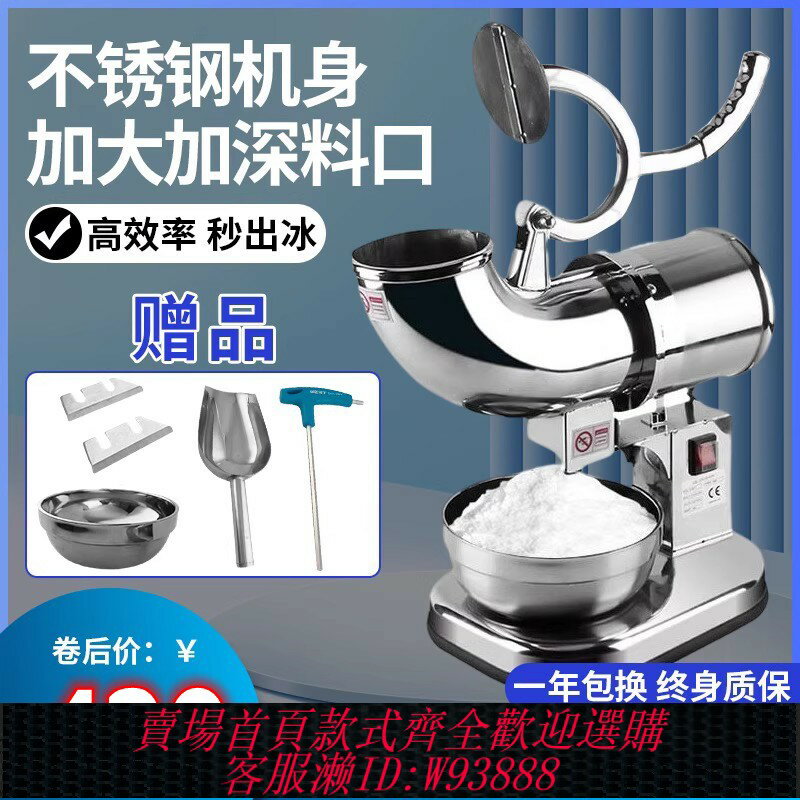 {臺灣公司貨 可打統編}商用大功率電動碎冰機不銹鋼雙刀打冰機壽司店奶茶店全自動沙冰機
