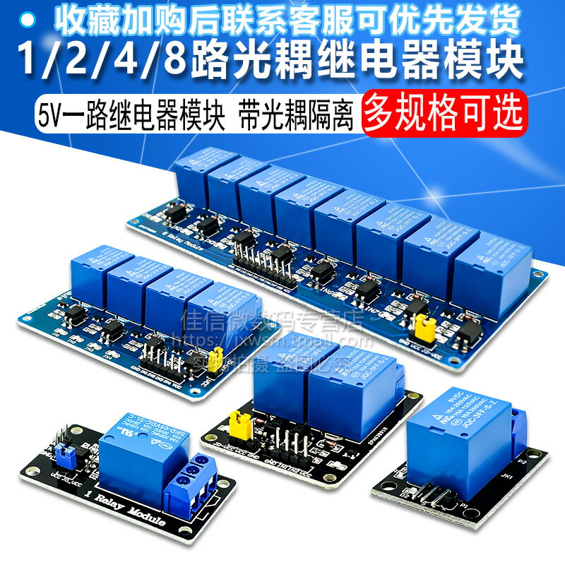 5V一路繼電器模組 KY-019 1/2/4/8路光耦繼電器模組 帶光耦隔離