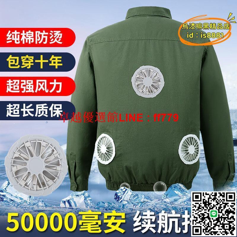 【卓越優選館】釣魚風扇衣 降溫衣 空調服 風扇服 冷氣衣 風扇外套 防暑衣 防曬衣 防曬外套 製冷衣 風扇衣 降溫衣 釣魚服
