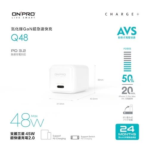 ONPRO Q48 氮化鎵GaN超急速快充 48W 單孔Type-C