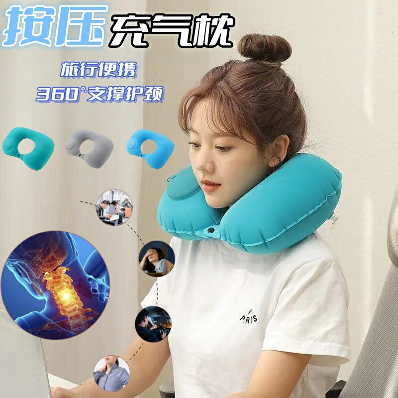按壓式充氣枕 U型枕 枕頭 旅行 充氣枕頭 頸枕 枕 充氣頸枕 脖子枕 旅行枕 飛機枕 出國必備