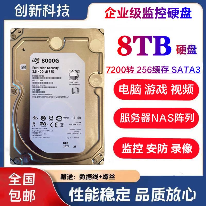 【最低價】【公司貨】希婕8TB企業級硬碟 8tb監控錄像硬碟 NAS陣列 8tb臺式機械硬碟256