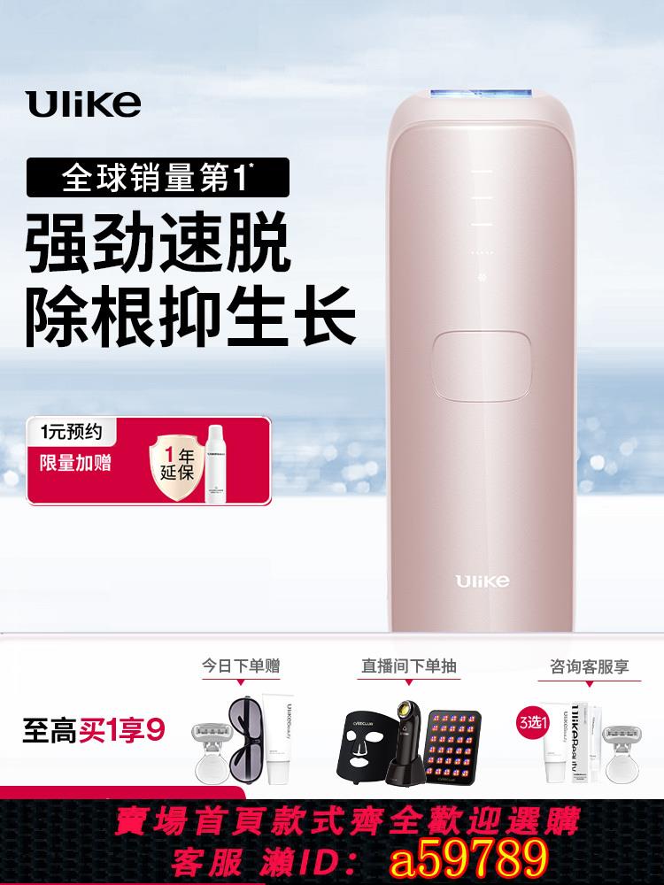 【臺灣公司 可打統編】Ulike藍寶石冰點脫毛儀Air3唇毛腋毛腿毛專用私處全身脫毛器家用