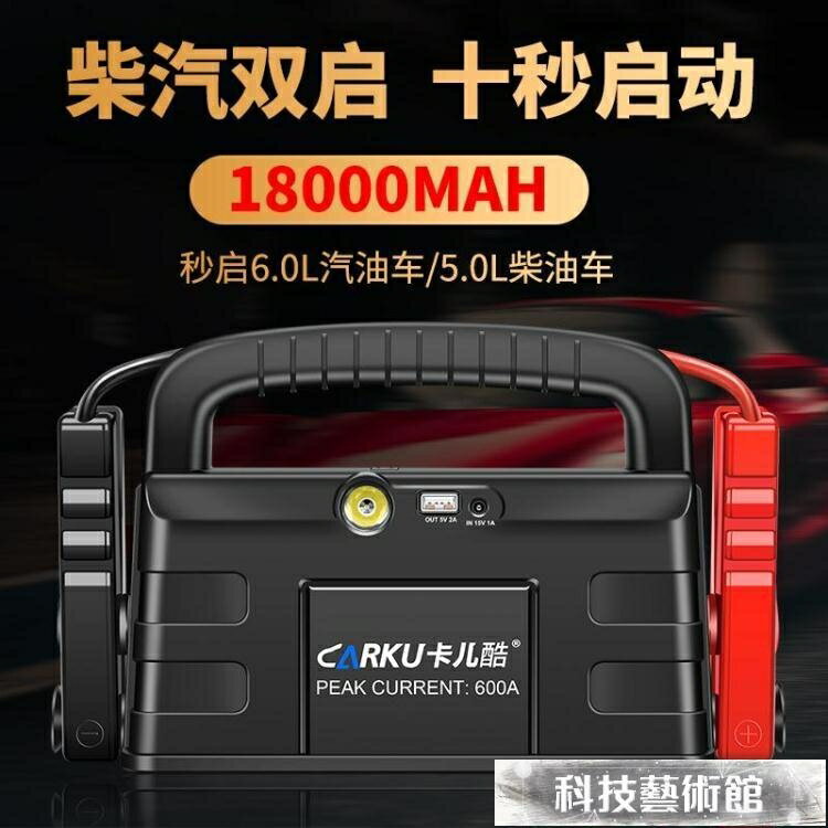 卡兒酷汽車應急啟動電源大容量強起動器點火12V24V電瓶搭電寶神器 .快速出貨 | color shop | 樂天市場Rakuten