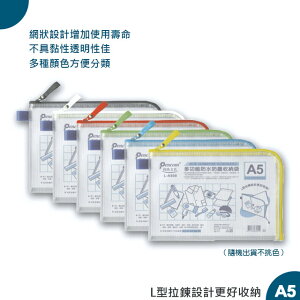 尚禹 L-A500 多功能 防水防塵收納袋 (橫式) (A5)