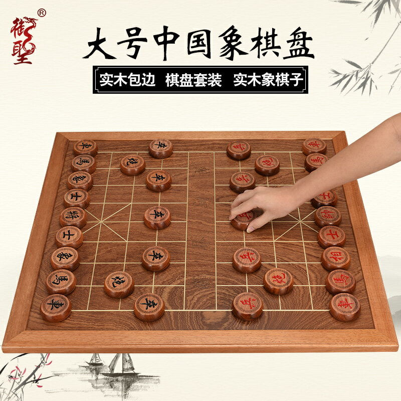 御聖中國象棋套裝木質象棋盤大號6分高檔實木象棋子成人象棋棋桌