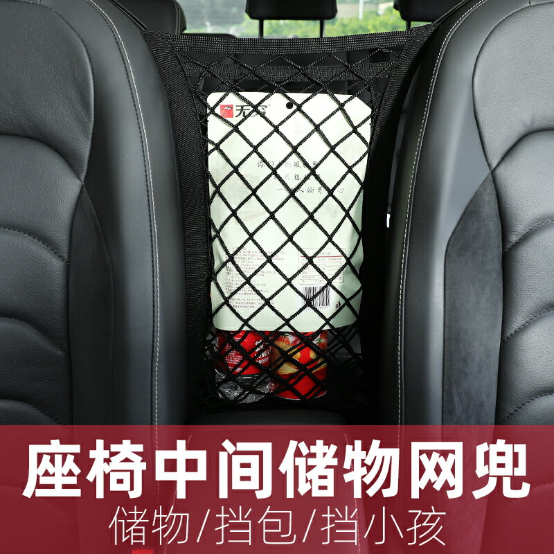 汽車座椅間儲物網兜收納箱車載車用置物袋椅背掛袋車內用品多功能