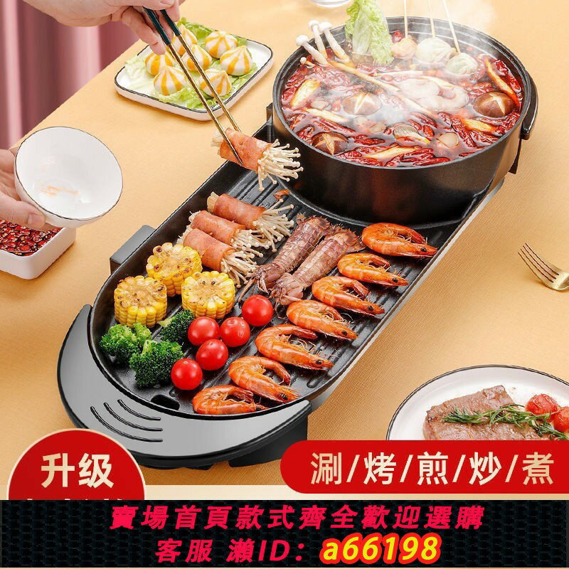 【臺灣公司 可開發票】臺灣110V伏家用雙控電燒烤爐多功能烤涮一體鍋鴛鴦鍋不粘電烤盤
