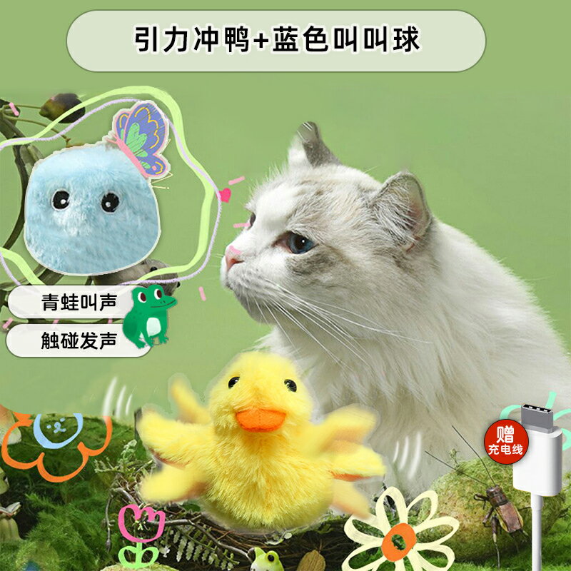 自動逗貓球 逗貓神器 電動老鼠 引力沖鴨貓咪玩具逗貓棒自動逗貓器電動發聲自嗨解悶神器小貓咪球【MJ26224】 2