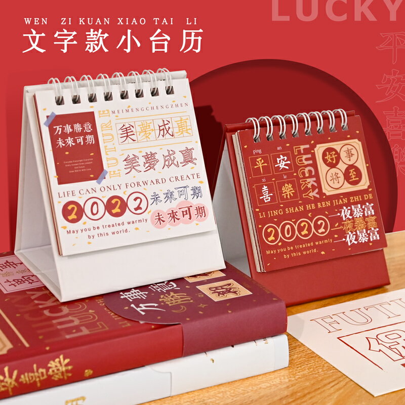 網紅ins風小臺歷 2021年2022年未來可期系列臺歷 勵志文字日程計劃日歷本美好祝福創意簡約桌面臺歷日歷月歷