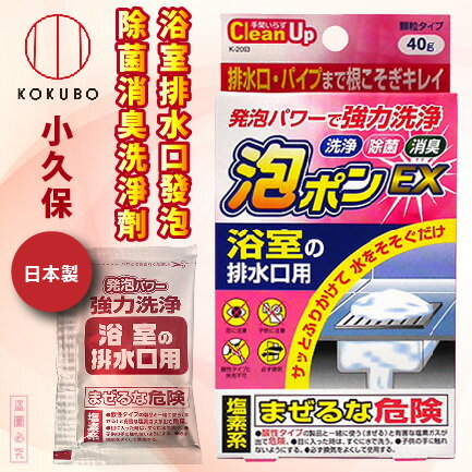 日本品牌【小久保工業所】浴室排水孔清潔錠40g