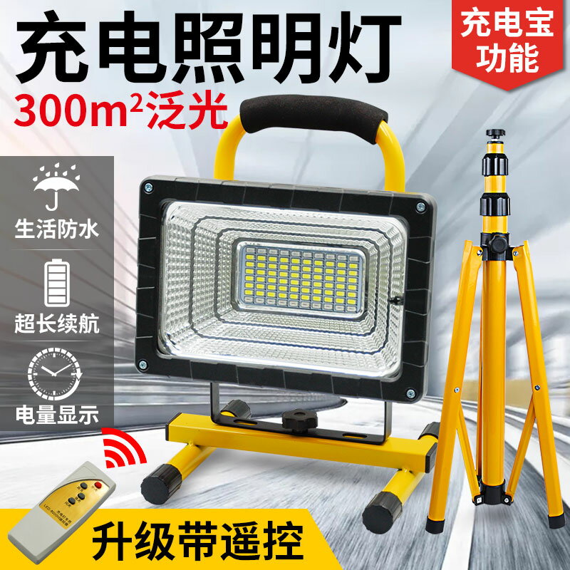 led戶外照明燈超亮強光防水停電應急移動便攜野外露營充電投光燈 小山好物