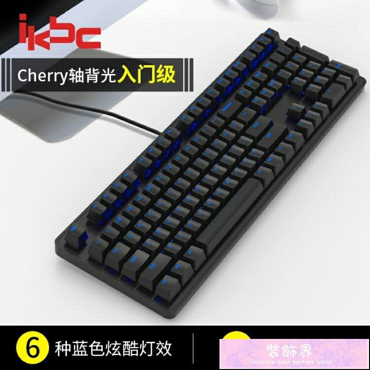 ikbc機械鍵盤電競游戲cherry櫻桃黑軸青軸紅軸R300單背光/R400RGB
