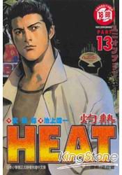 Heat灼熱13限 樂天書城 Rakuten樂天市場 Heat灼熱13限 樂天書城 Rakuten樂天市場