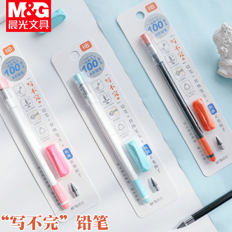 晨光寫不完的鉛筆小學生無毒專用一年級兒童幼兒園用初學者寫不完的筆黑科技不用削寫不斷的鉛筆2b免削鉛筆
