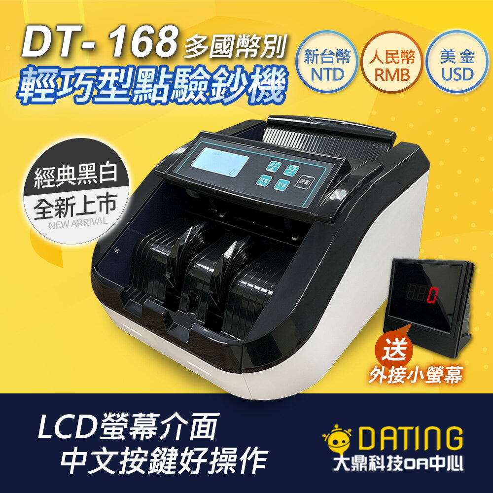 大鼎OA】✪贈外接小螢幕✪DT-158 /DT-168  精巧型點驗鈔機｜實體店面｜多國幣｜驗鈔機｜點鈔機｜點驗鈔機｜保固一年【領券滿額再折千11/30止】 | DAYAN 3C直營店|