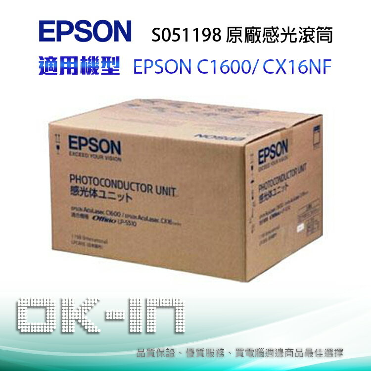 <br/><br/>  EPSON 原廠黑色感光滾筒 S051198 (45,000張) 適用 CX16NF/C1600<br/><br/>