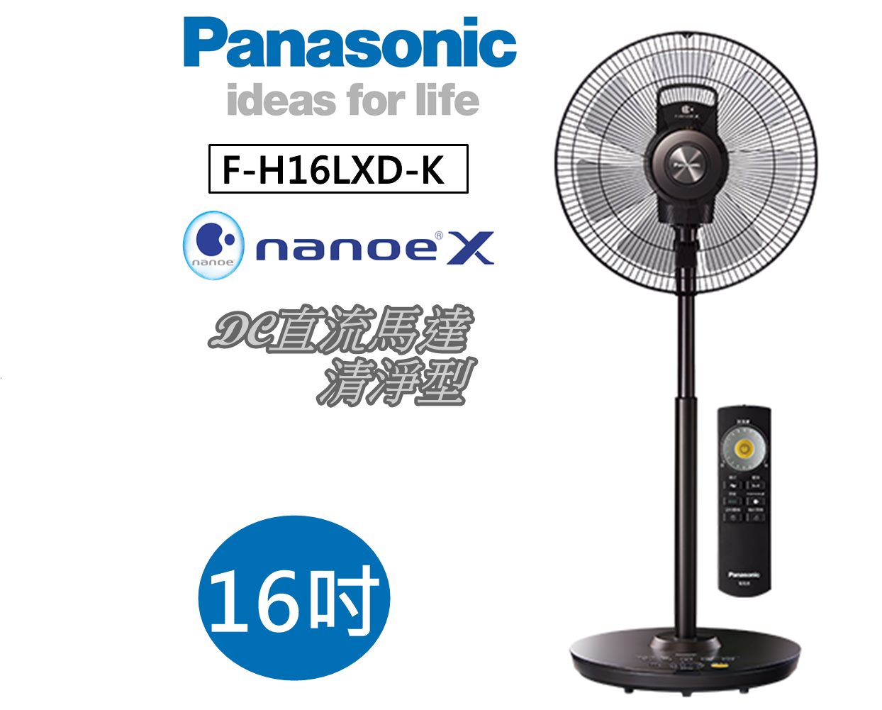 【6月領券再97折+限時95折】Panasonic 國際牌 F-H16LXD-K 清靜型 DC直流風扇 nanoeX 公司貨