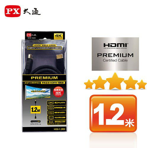 【eYe攝影】PX大通 1.2米 HD2-1.2MX 高速乙太網 4K超高解析HDMI影音傳輸線 PREMIUM官方認證