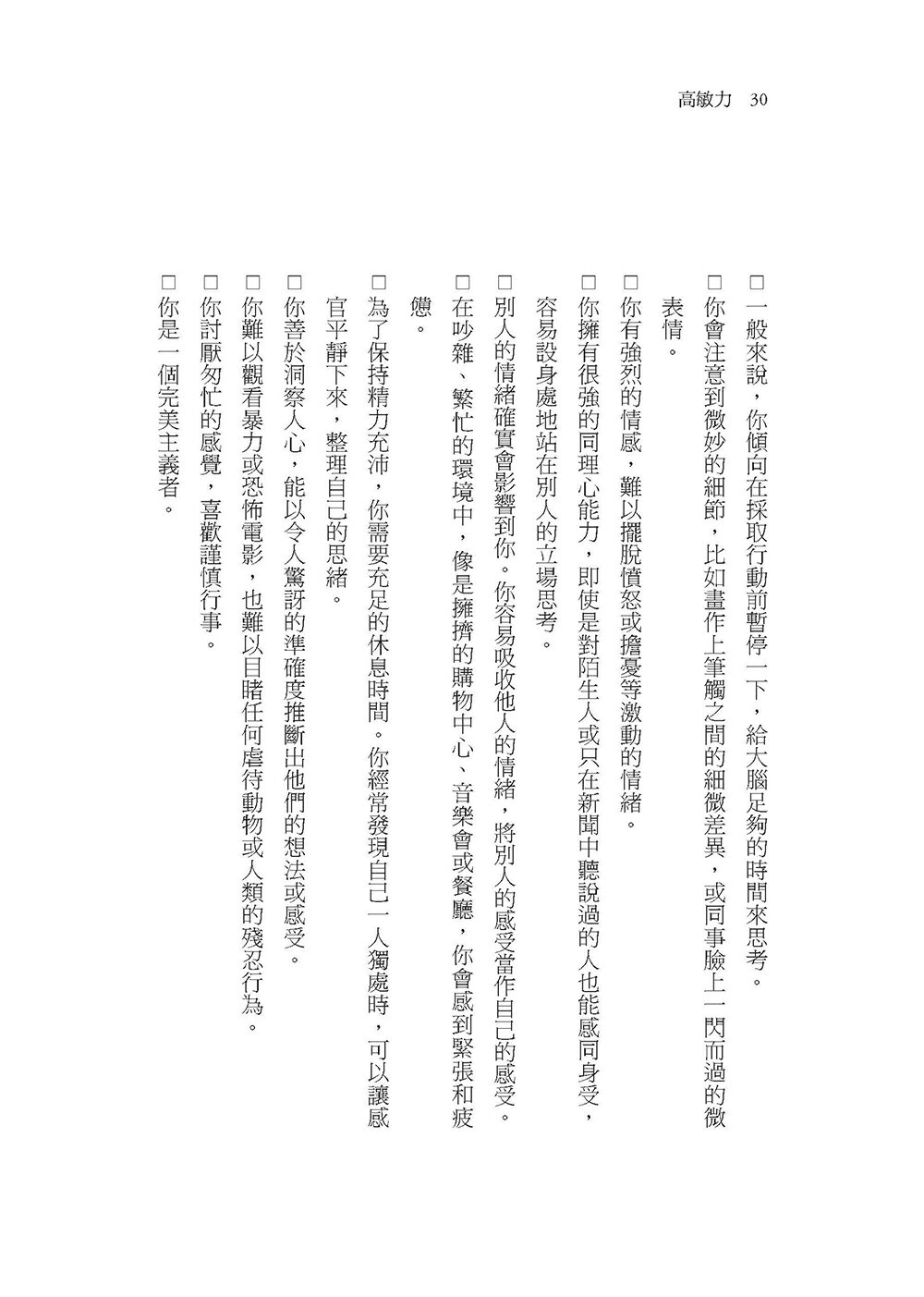 高敏力：你對事物的敏感，正是與生俱來的超能力 9