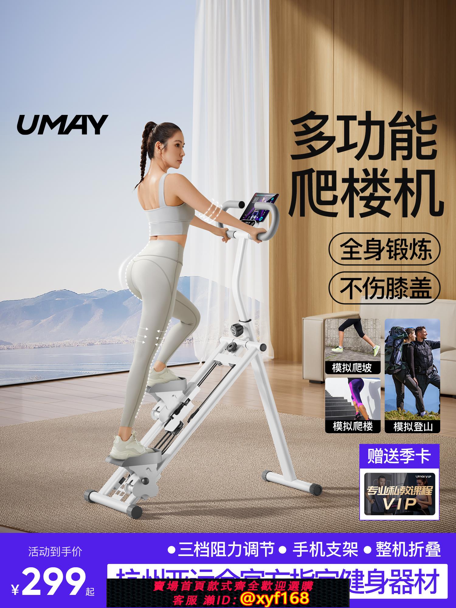 {可打統編 保固一年}佑美多功能爬樓機健身家用爬坡機樓梯機登山機運動器材踏步小型p3