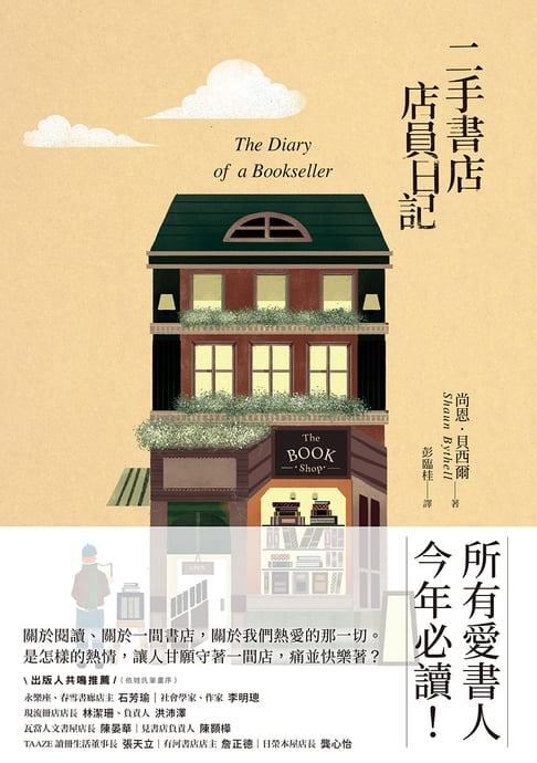 二手書店店員日記【電子書】