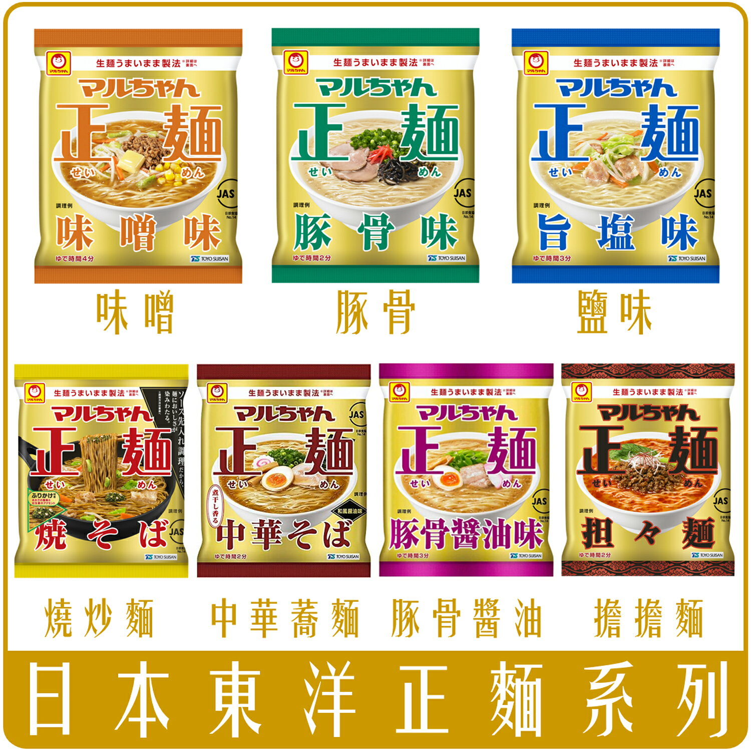《 Chara 微百貨 》 日本 東洋 水產 正麵 拉麵 泡麵 豚骨 味噌 炒麵 最不相泡麵的泡麵 就像現煮 超正