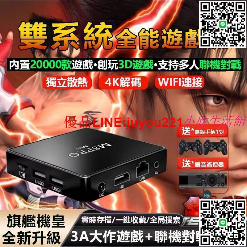【新品】M8PROmini 遊戲機頂盒 電動遊戲機 電視遊戲機 電視盒子 3D遊戲 月光寶盒 格鬥天王遊戲 電視盒遊戲機