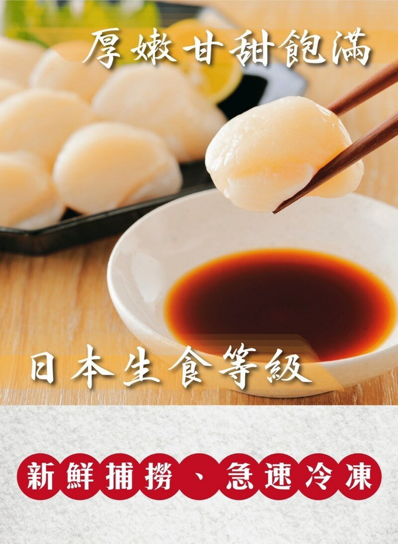 【盼蒔】北海道生食級干貝6s 1KG(81-100顆）