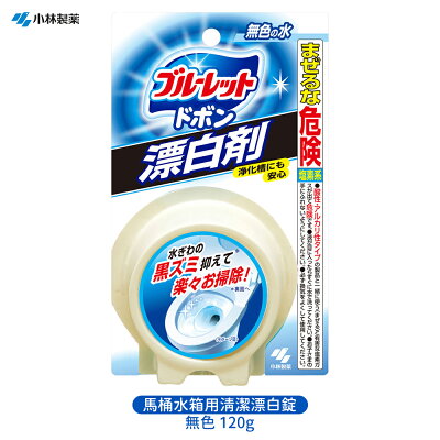 日本 小林製藥 馬桶水箱用清潔漂白錠(無色) 120g