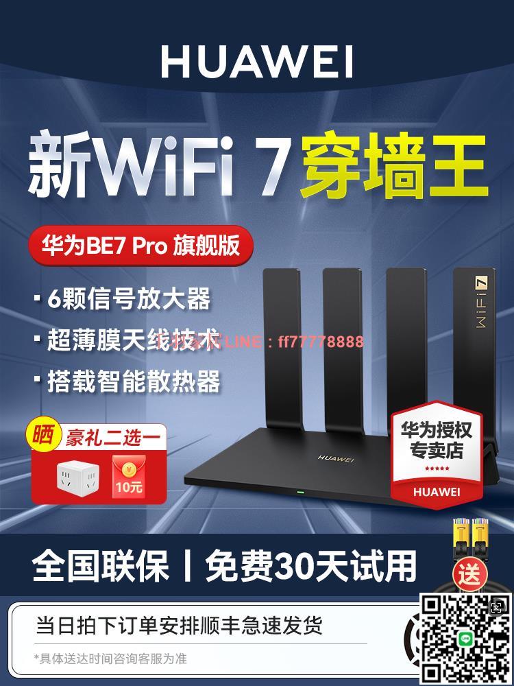 【千羽家居】【 WiFi7穿墻王】華為BE7Pro路由器2.5G網口路由器家用高速千兆全屋無線wifi覆蓋遊戲電競mesh組網