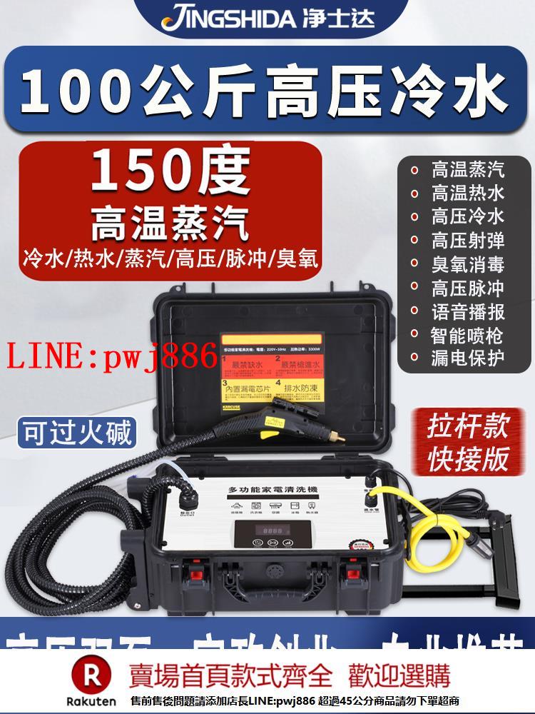 【諮詢客服驚喜多多】高溫高壓蒸汽清潔機空調冰箱洗衣機清洗機家電地暖家政商用一體機