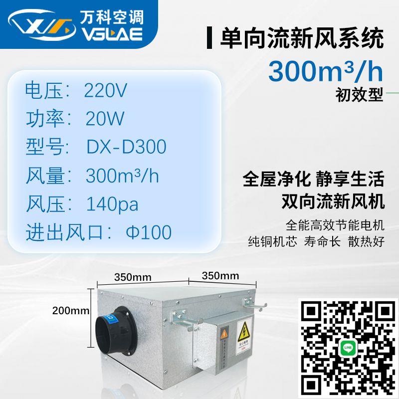 雙向流全熱交換器新風機空氣凈化家用吊頂新風換氣機商用新風系統