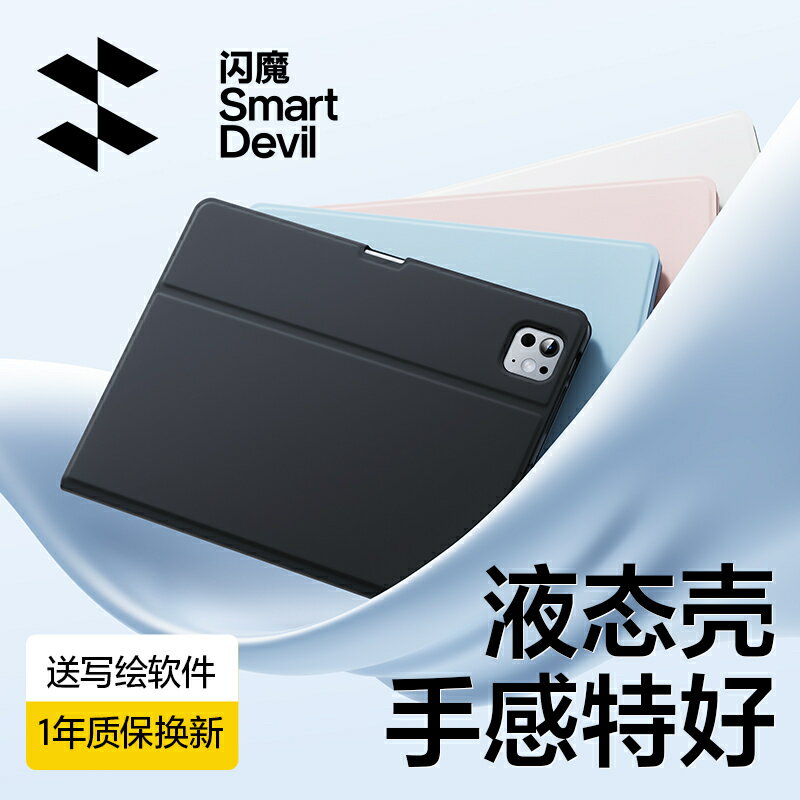 閃魔2024新款ipadair6保護殼適用蘋果pro平板保護套11寸5第9代10八8十7帶筆槽全包液態矽膠防彎摔磁吸散熱13