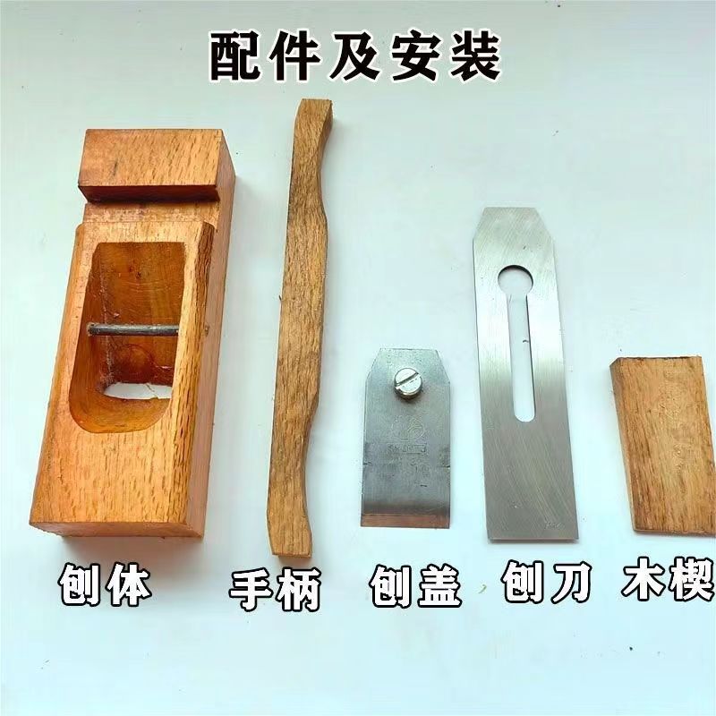 木工刨刀 手工木工刨子 刨刀 木工刨老式手推刨子刨刀手工刨木匠專用套裝傳統木刨收刨袍子鳥刨【MJ25667】 | 木語家居直營店 | 樂天市場 ...