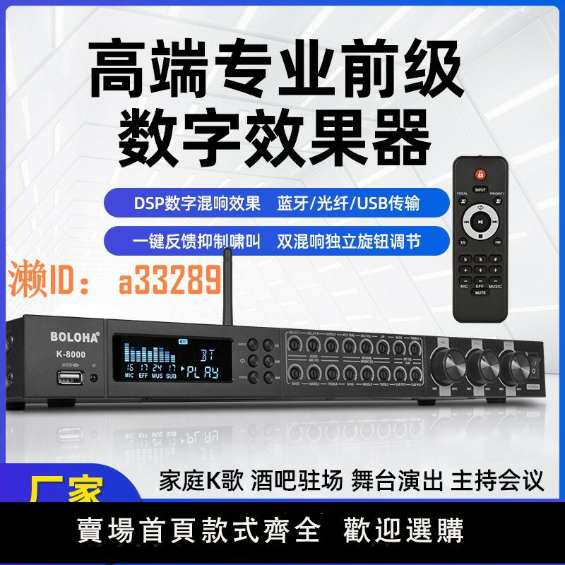 【可開發票】舞臺前級混響效果器專業話筒嘯叫混響器家用處理器演出藍芽KTV