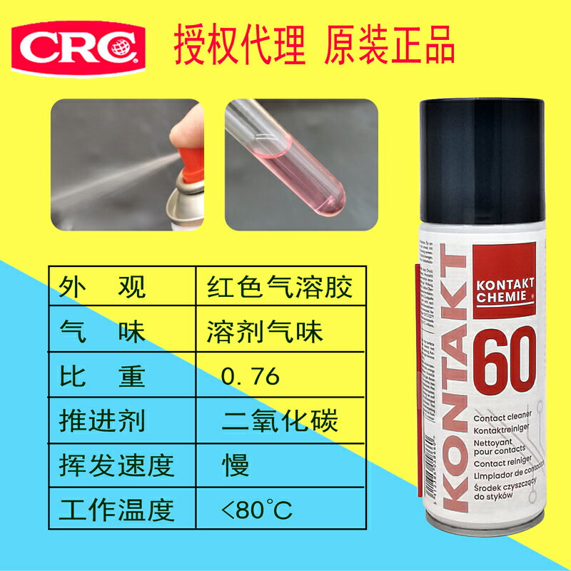 康泰 KONTAKT60觸點修復清洗劑電子接點氧化油垢臟污去除提升導電【亞德機械五金家居】 1