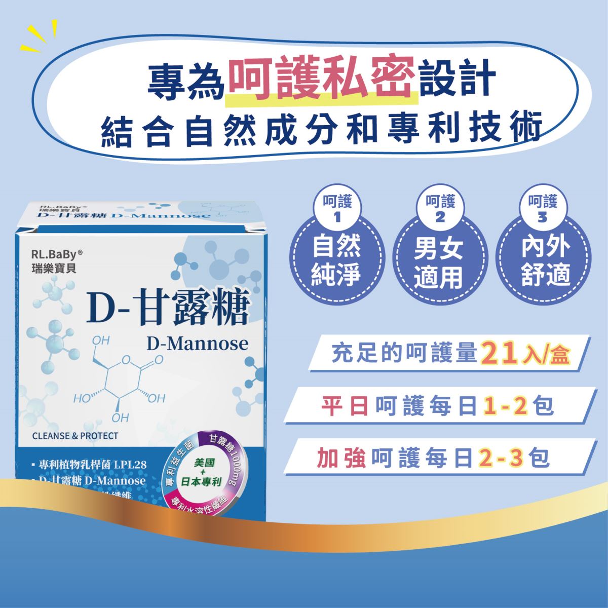 瑞樂寶貝D-甘露糖(D-Mannose) 21包入 2