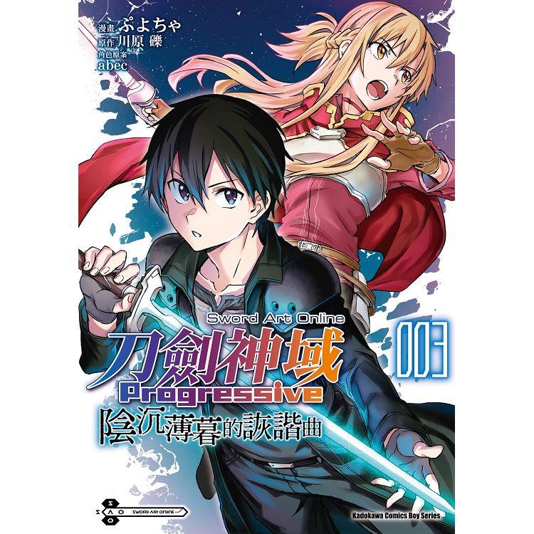 Sword Art Online刀劍神域Progressive陰沉薄暮的詼諧曲（３）完漫畫 | 拾書所