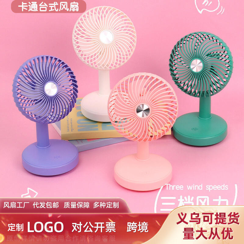 創意新款臺式小風扇usb充電可攜式桌面學生辦公學生宿舍電扇