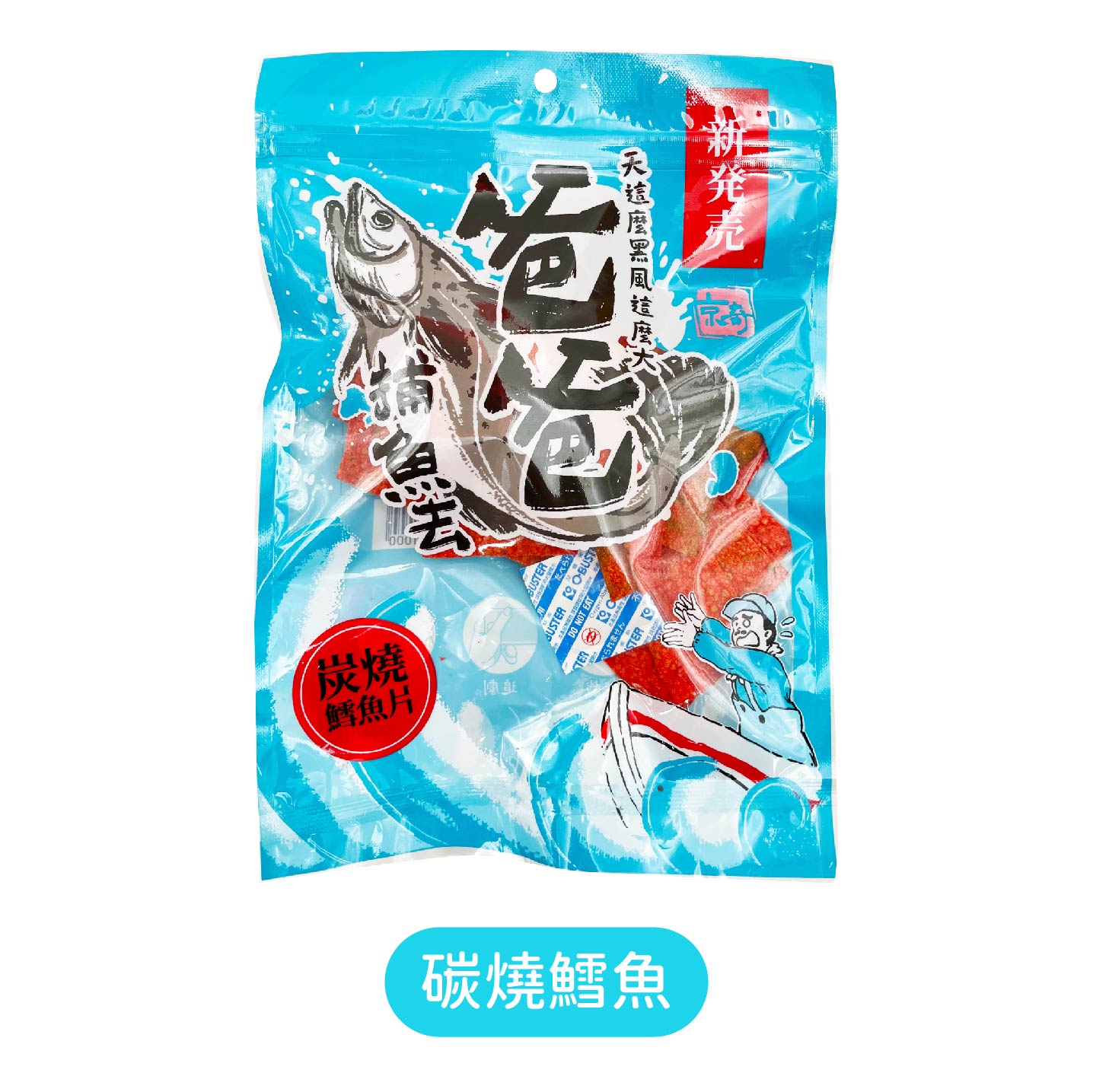 台灣京奇爸爸捕魚去魚片碳燒鱈魚 方角香魚 蜜汁沙茶 鐵板燒零食香魚片鱈魚片 東芳小舖直營店 台灣京奇爸爸捕魚去魚片碳燒鱈魚 方角香魚 蜜汁沙茶 鐵板燒零食香魚片鱈魚片 東芳小舖直營店