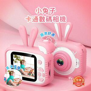 台灣現貨 兒童造型相機 兒童相機 小朋友相機 可拍照 錄影 2000萬畫數 小型照相機 兒童節禮物