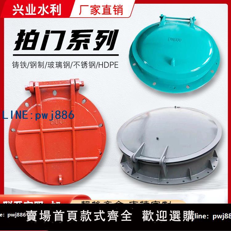 【可開發票】鑄鐵拍門玻璃鋼不銹鋼拍門管道水庫排水防倒灌方圓形浮箱鋼制拍門