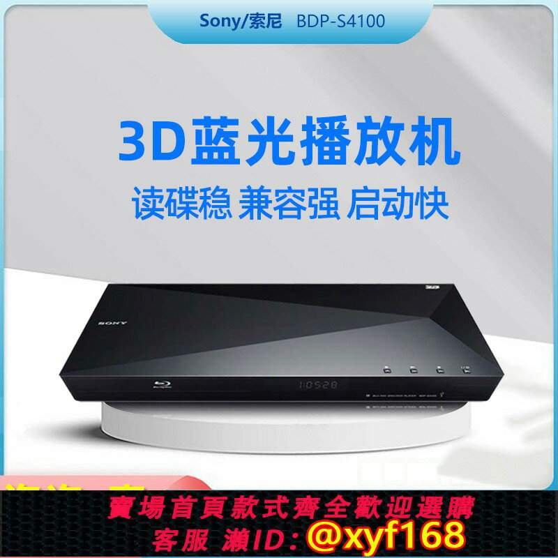 {保固一年 可打統編}Sony/索尼 BDP-S4100藍光影碟機cd光碟高畫質dvd播放機原裝進口1500