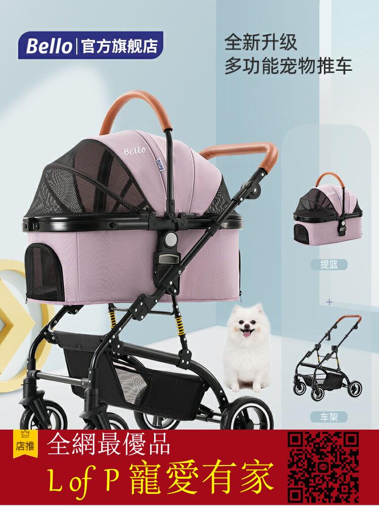 限時折扣！Bello寵物推車輕便可折疊可分離遛貓狗狗手推車中大型犬外出泰迪【L of P 寵愛有家】