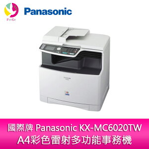 分期0利率 國際牌 Panasonic KX-MC6020TW A4彩色雷射多功能事務機【APP下單最高22%點數回饋】