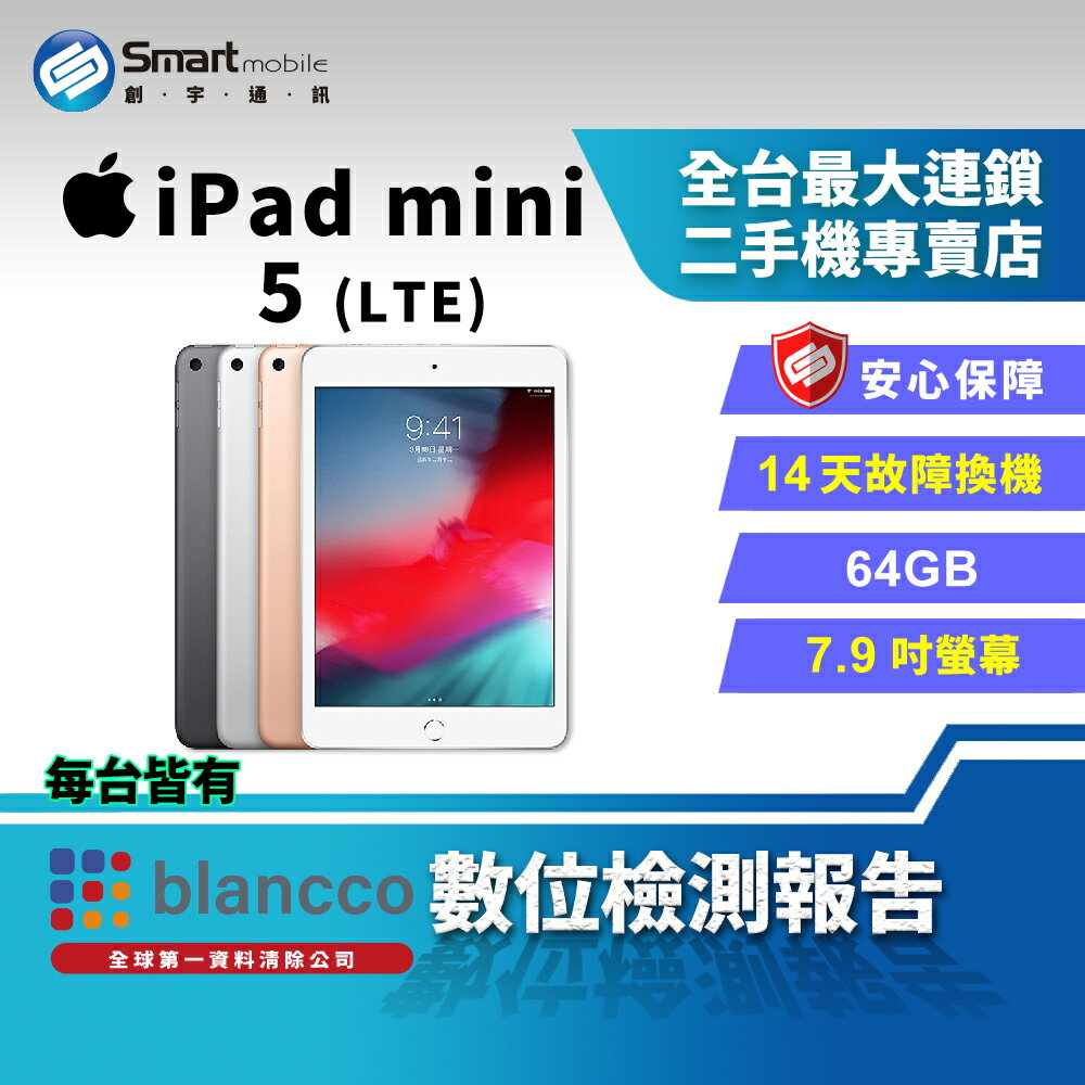 【創宇通訊│福利品】Apple iPad mini 5 64GB 7.9吋 LTE (2019)