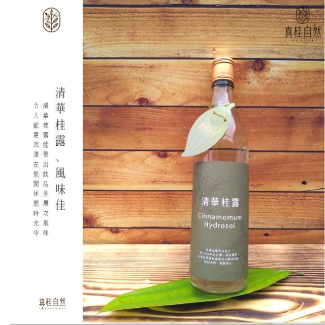 清華桂露600mlX2瓶 真桂自然農場