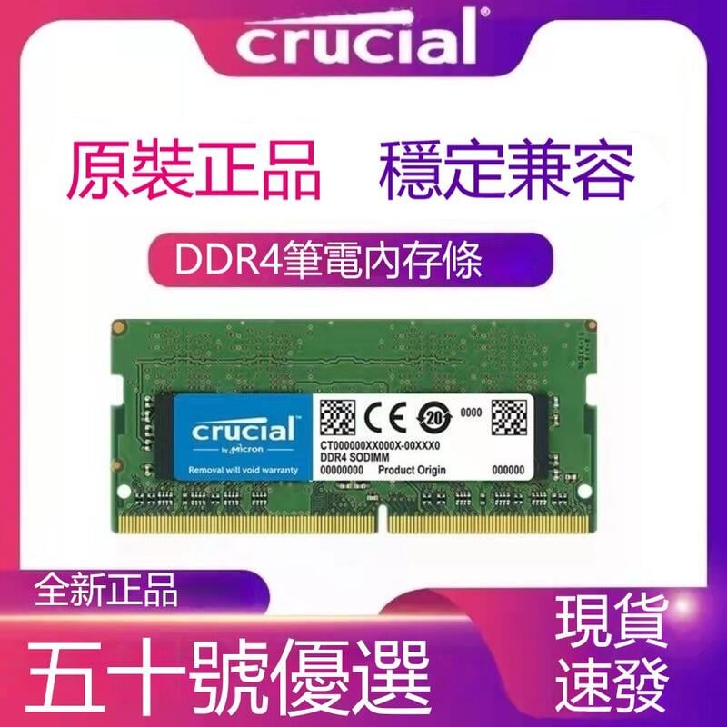【可打統編】英睿達全新DDR4 4G 8G 16G 2133 2400 2666 3200筆電腦記憶體