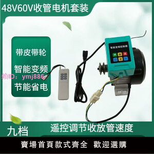 48V60V12V遙控收放管電機控制器電動打藥機配件自動收管220V農用
